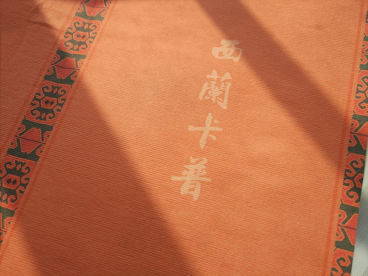 书籍设计 小组作业 | 《西兰卡普》