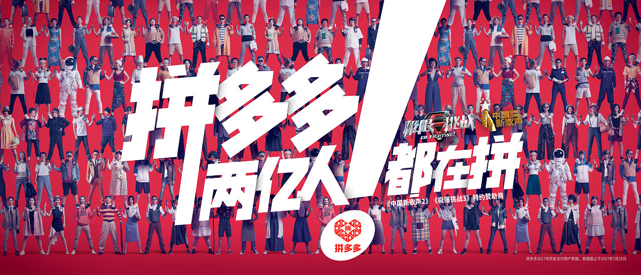 拼多多 广告平面