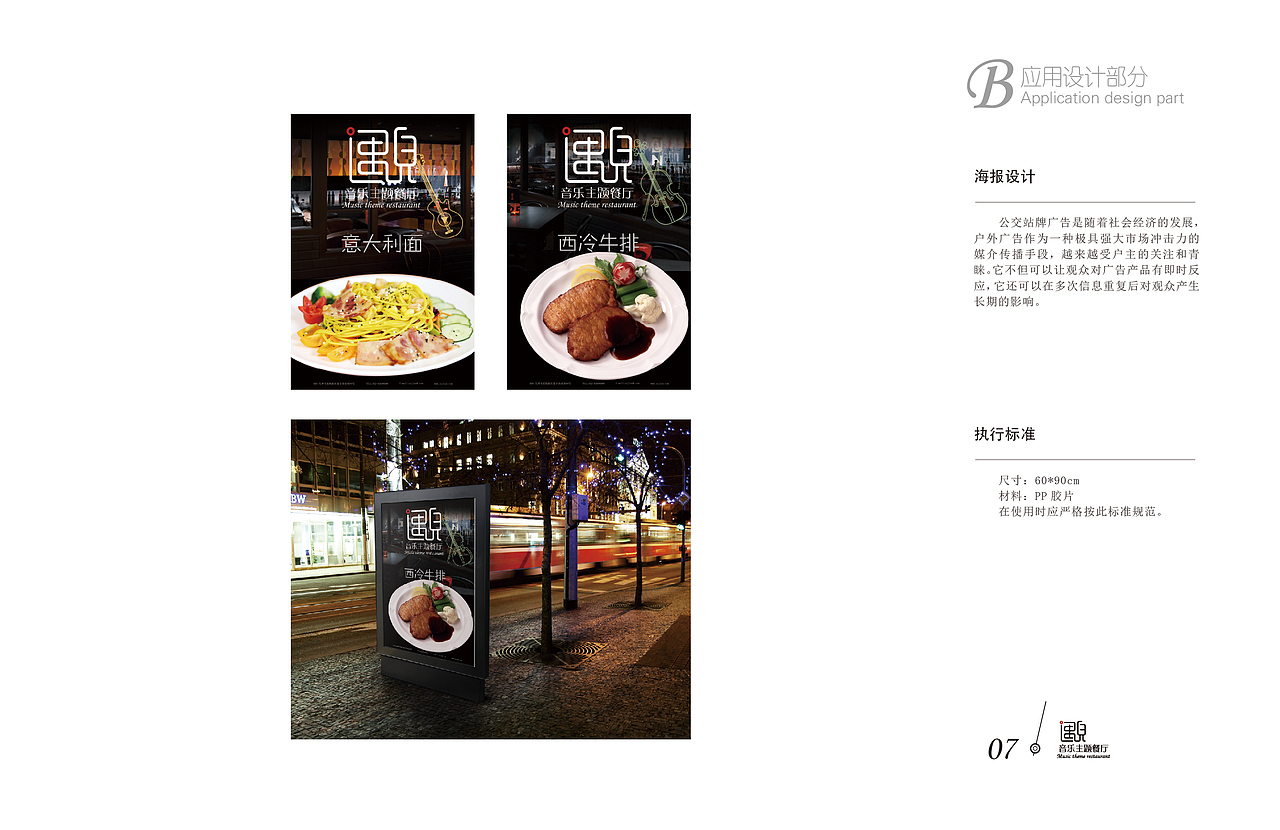 遇见餐厅VI手册