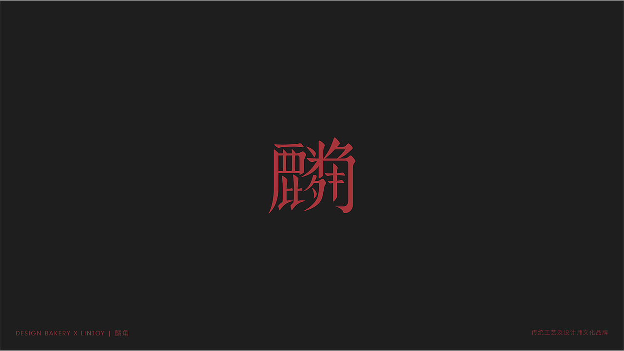 焙客工作室Logo设计选 2017-2018