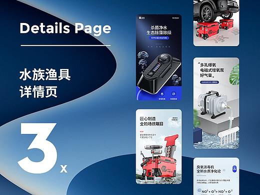 渔具钓箱｜水族用品 详情页+渲染案例分享X3