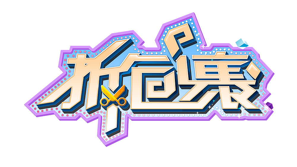 活动图标（图ZODgwOTY2ODg=） - 字体/字形 - 站酷设计师王熙美原创素材 - 站酷ZCOOL