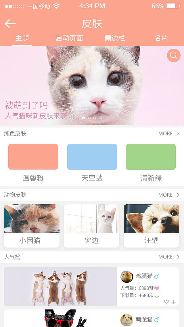 爱宠·你 宠物交友APP（图ZMTA3NzMzNTM2） - APP界面 - 站酷设计师浅度微微笑原创素材 - 站酷ZCOOL