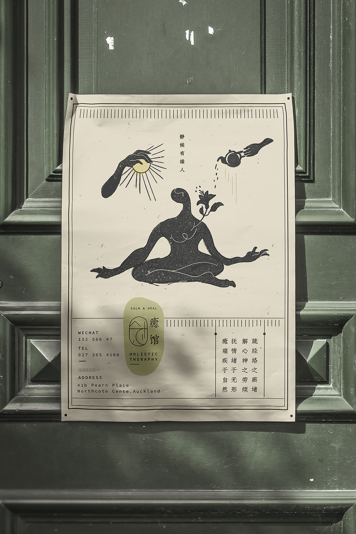 癒馆 Holistic Theraphy Branding