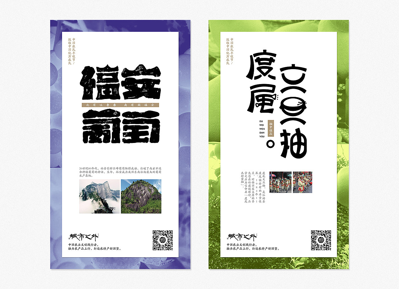 续【为亿万农民发声,地理标识产品字体】/ -城市之外(图ZMTI5NTEyNTk2) - 字体/字形 - 站酷设计师NEXT先见知明原创素材 - 站酷ZCOOL
