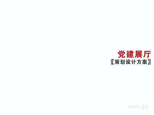 党建展厅