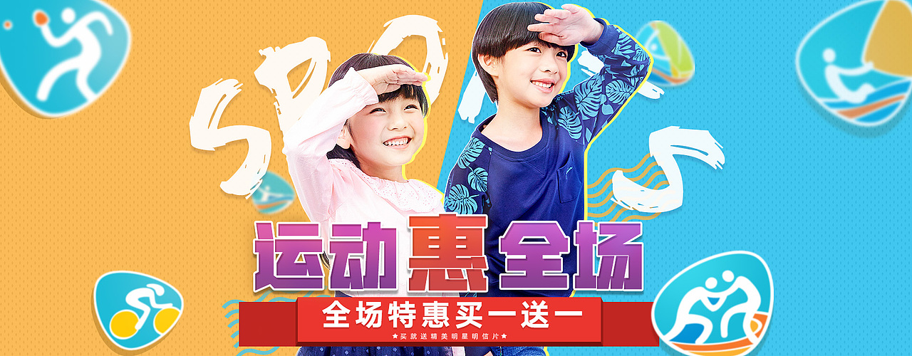 半年童装Banner设计