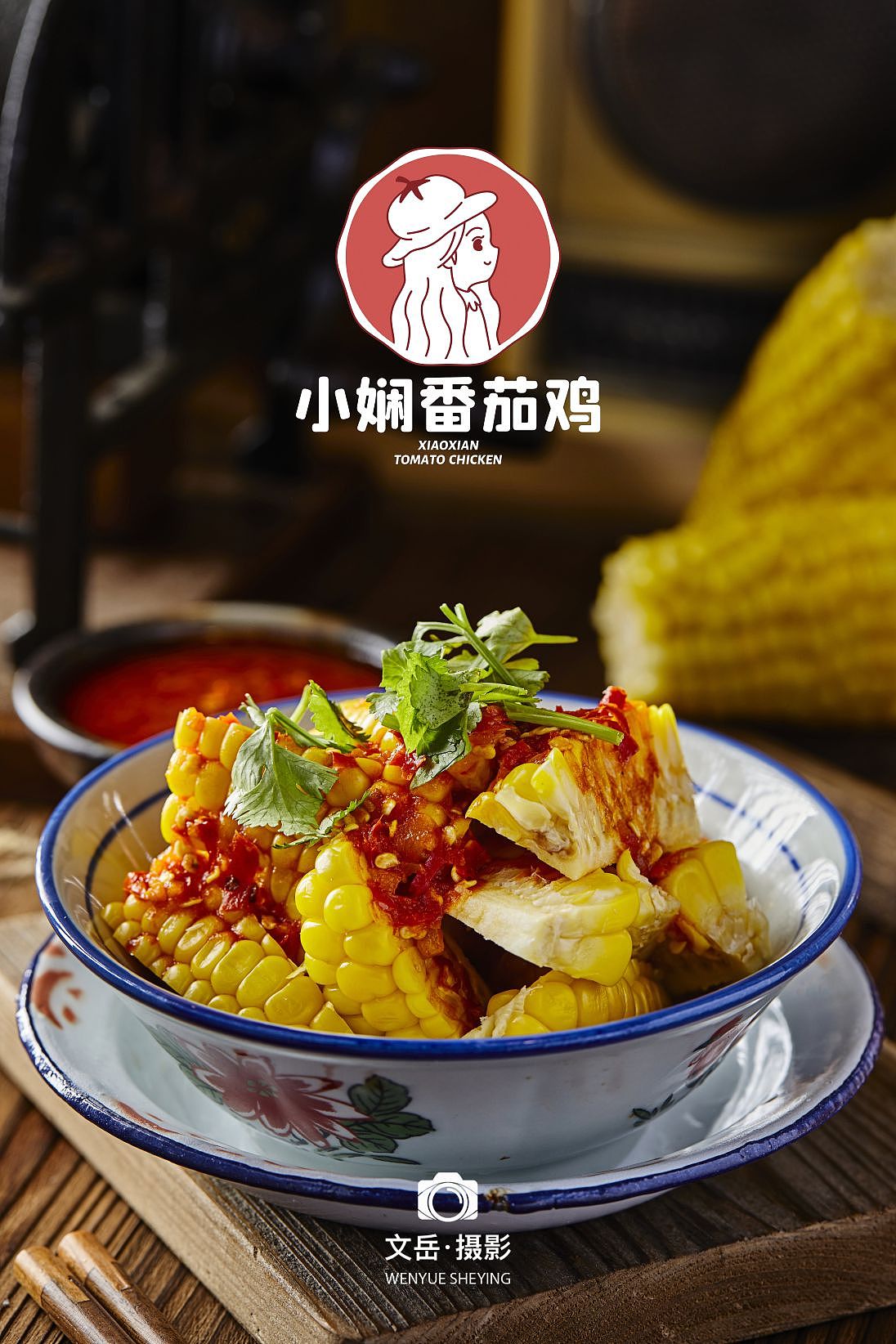 贵阳小娴番茄鸡美食拍摄