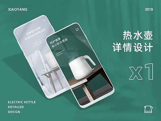 电水壶详情页设计