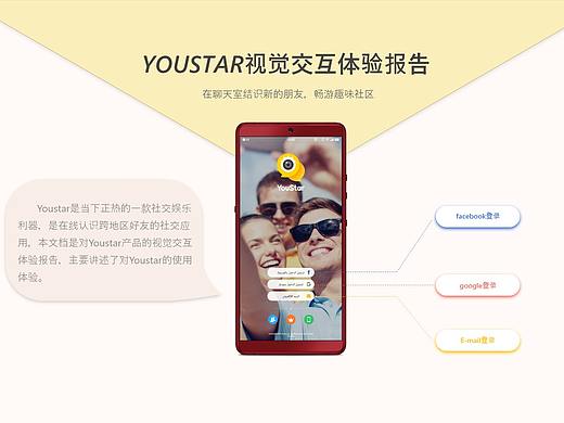 Youstar产品视觉交互体验分析报告
