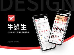牛鲜生小程序