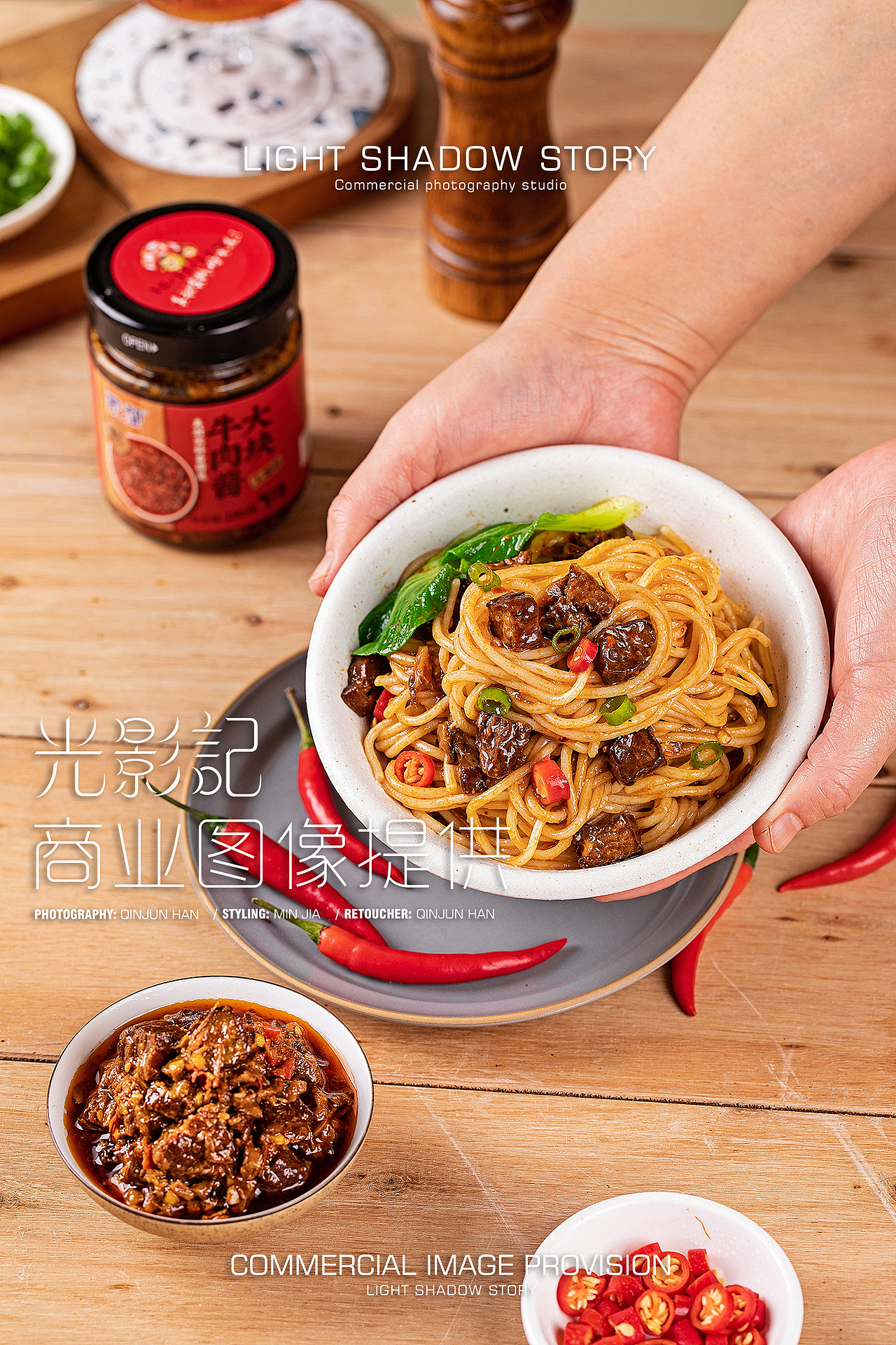 【平面】| 蒙都集团 ✖ 光影记-蒙都大块牛肉酱拍摄