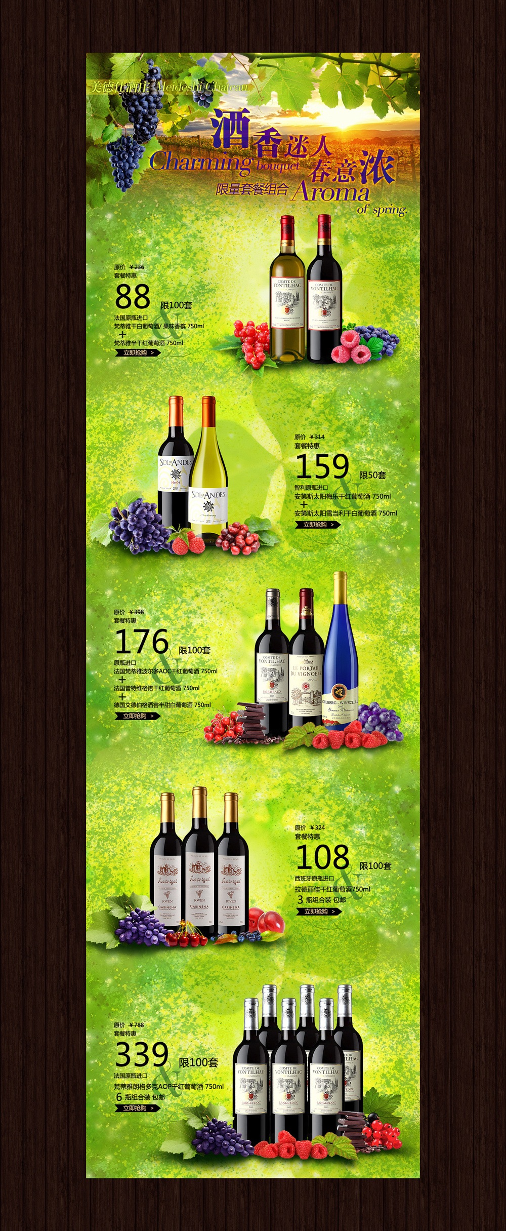 淘宝天猫-红酒新年页面和海报设计