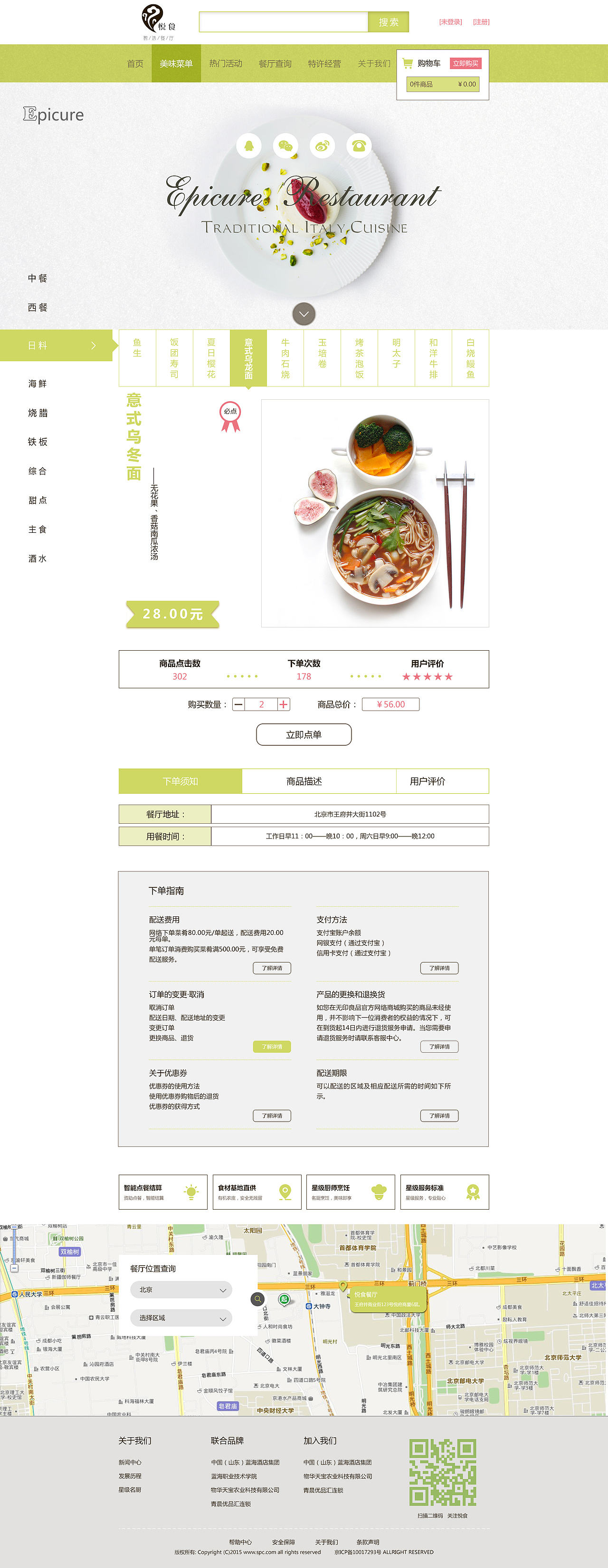 悦食智选餐厅（图ZNTc1MTg0NzY=） - 电商 - 站酷设计师棠小路simple原创素材 - 站酷ZCOOL