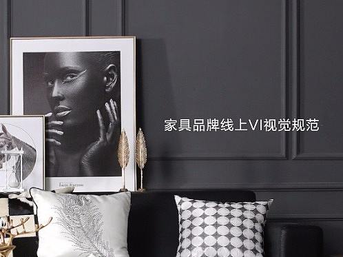家具品牌线上视觉VI系统规范