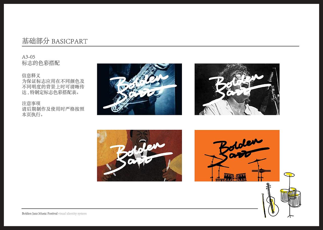 波登爵士音乐节vi手册（图ZMTA5NzIxNDUy） - Logo - 站酷设计师拾玖个原创素材 - 站酷ZCOOL