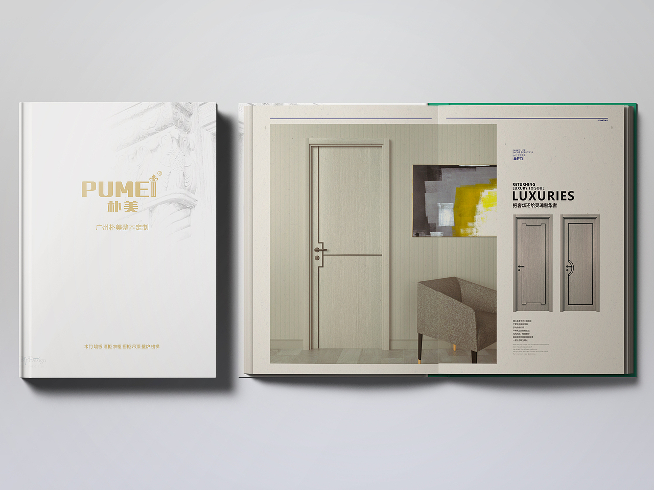 朴美整木定制精装画册（部分页面）