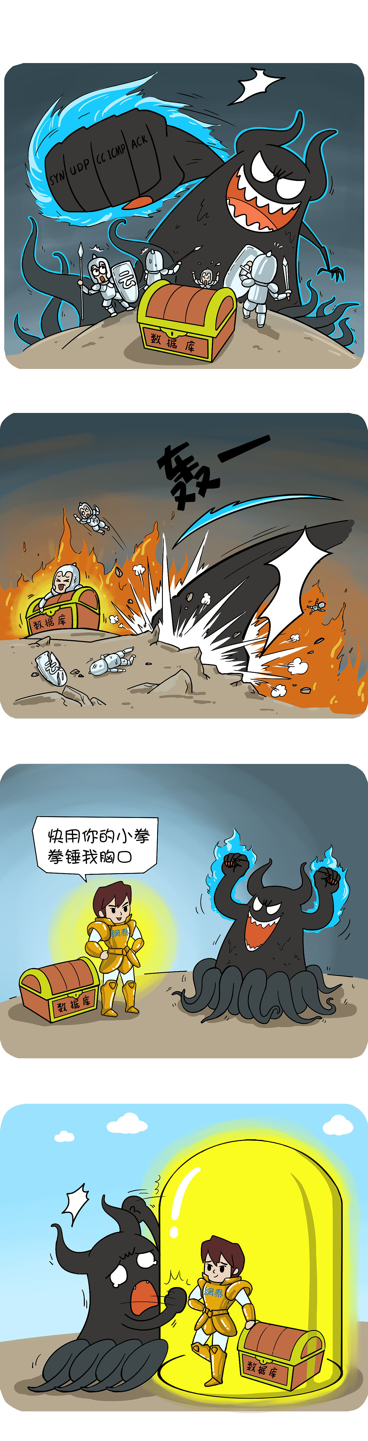 漫画案例展示-商业宣传漫画