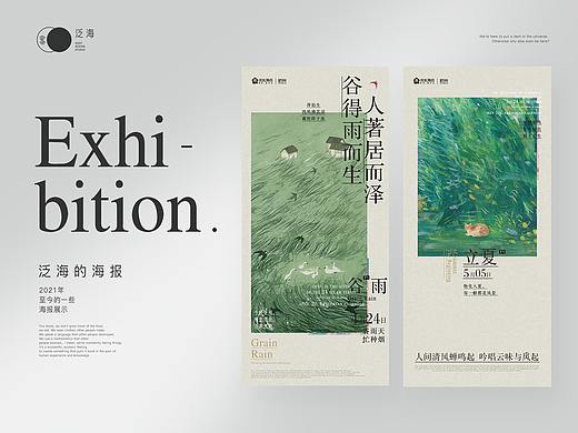 泛海的海报/20210611