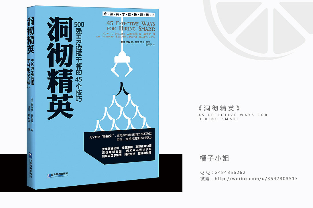 《洞彻精英》|书籍装帧设计[非终稿]（图ZMjAxNjkyMzI=） - 书籍/画册 - 站酷设计师橘子小姐_Jx原创素材 - 站酷ZCOOL