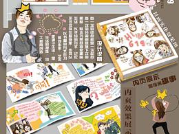 中国包装创意设计大赛平面广告设计 《Hi，619》三等奖