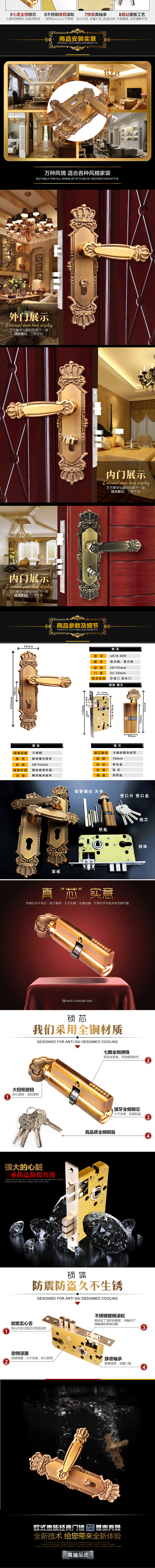 淘宝详情页 天猫详情页 门锁详情页 家居用品