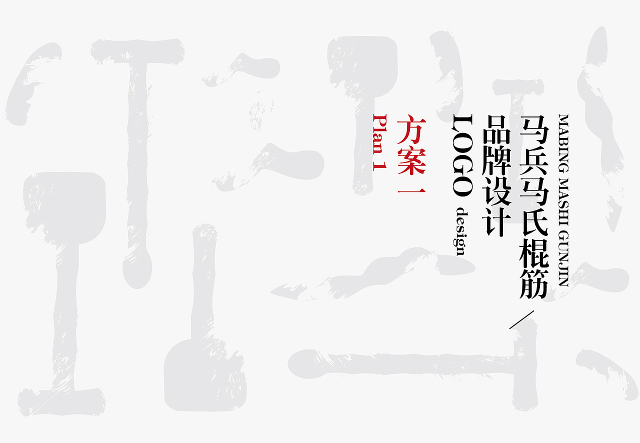 马氏马兵棍筋品牌LOGO