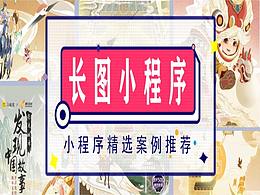 长图宣传小程序 |腾讯游戏×马蜂窝打造城市“文化之旅”