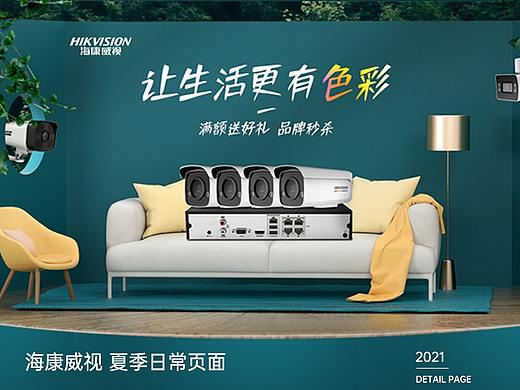 4月活动方案-海康威视摄像头《让生活更色彩》
