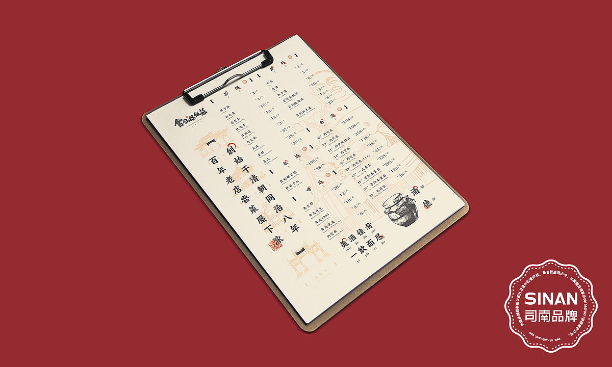 会仙楼（图ZMTA0NTQ1MTg4） - 品牌 - 站酷设计师济南司南餐饮策划原创素材 - 站酷ZCOOL