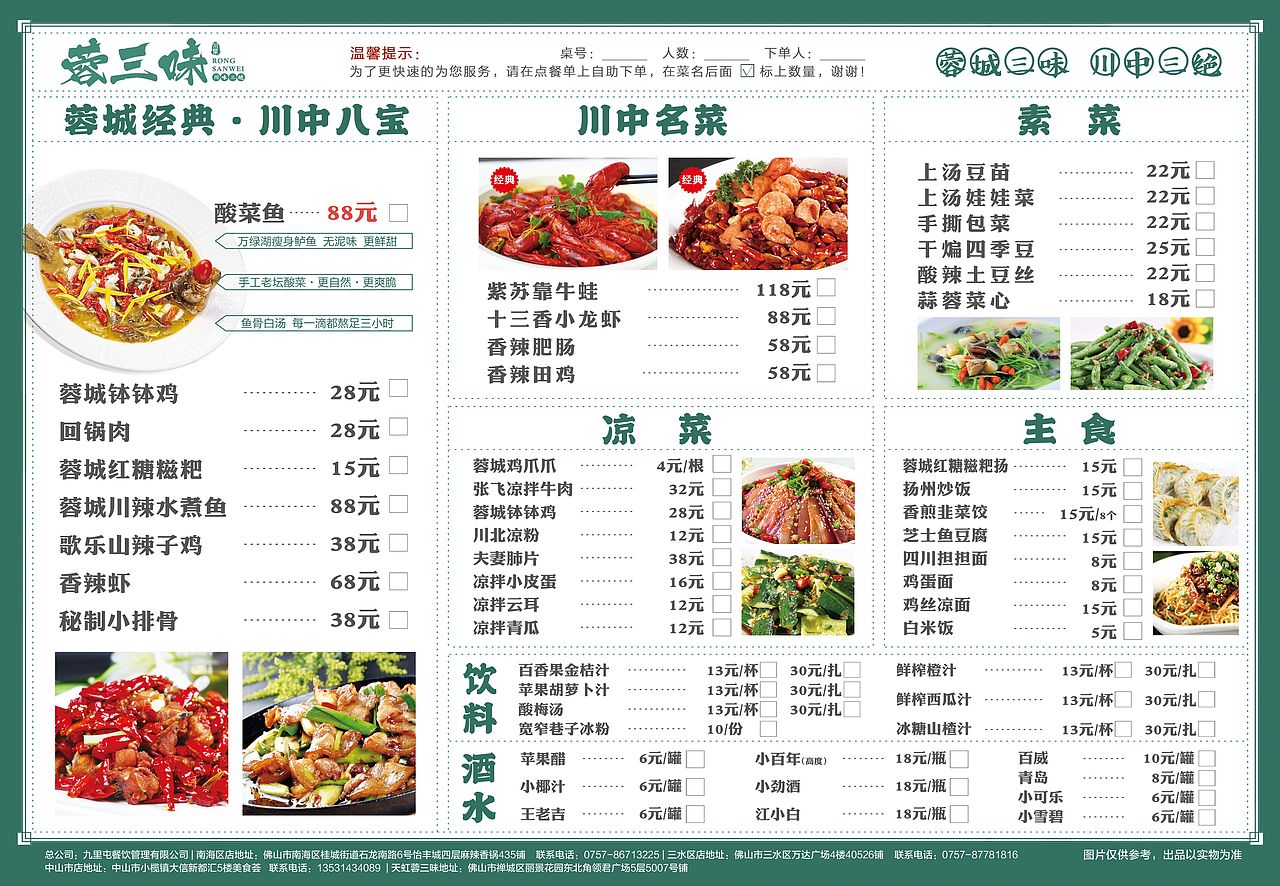 蓉三味 川菜 空间设计 VI设计/ 鼎顺餐饮品牌设计（图ZMTY2MzAxMDA0） - 品牌 - 站酷设计师墨硕餐饮品牌设计原创素材 - 站酷ZCOOL