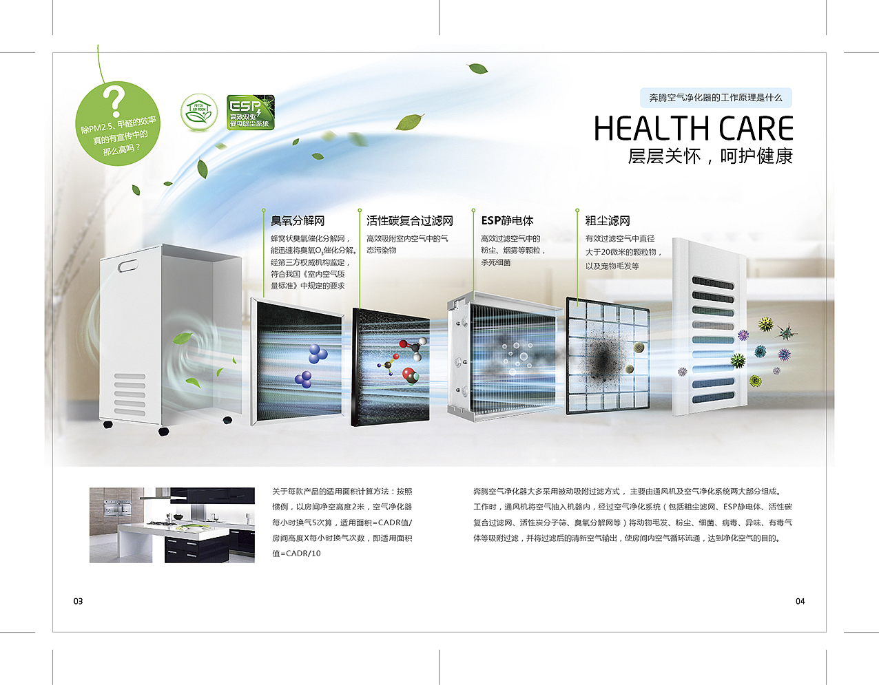 奔腾商业品牌手册设计-J&M 空气净化器