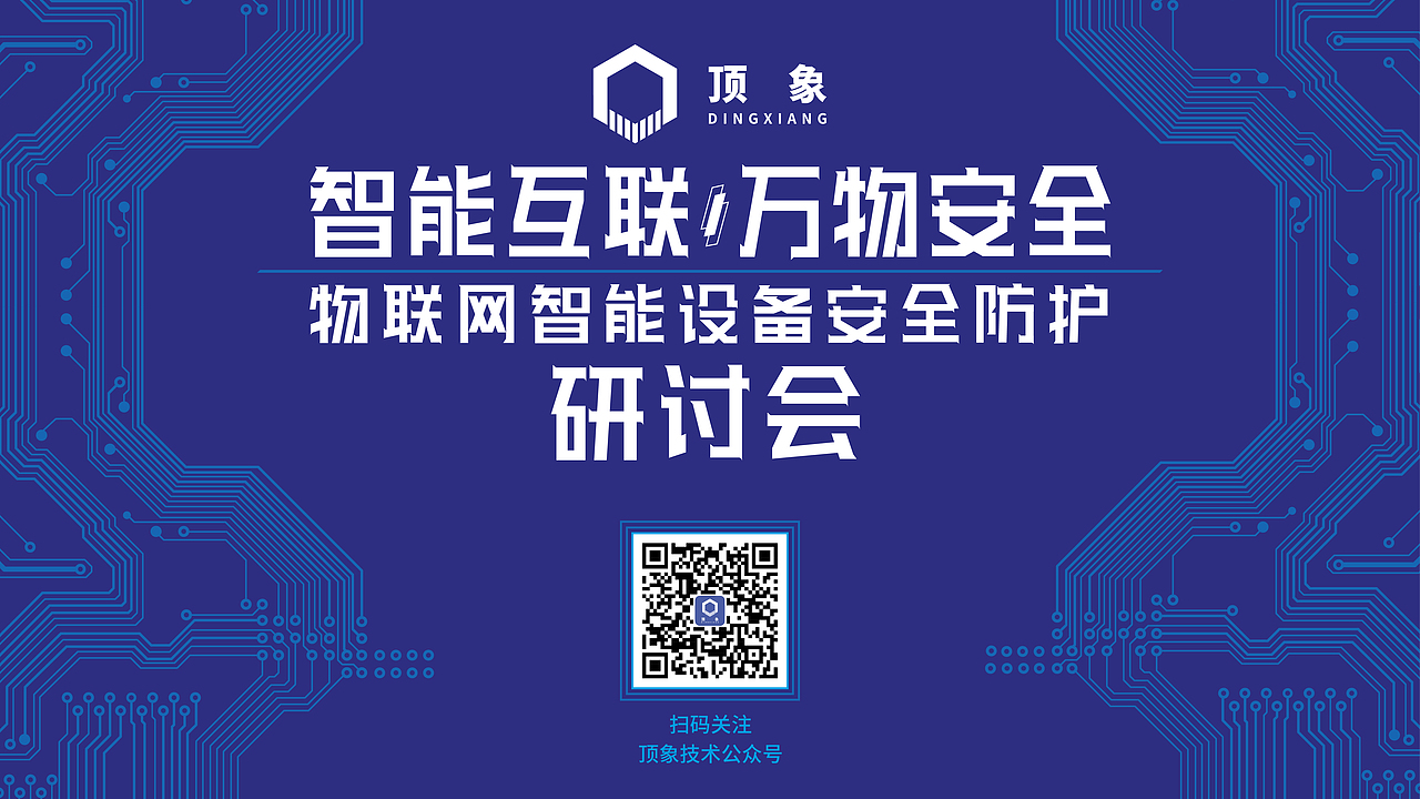 互联网安全科技公司安全行业研讨会活动物料设计一套·电子大屏背景