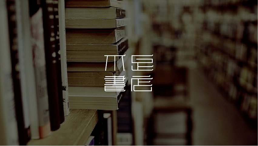 意境 場(chǎng)景 字體（圖ZODM2Njc2MTY=） - 其他UI - 站酷設(shè)計(jì)師余大山原創(chuàng)素材 - 站酷ZCOOL