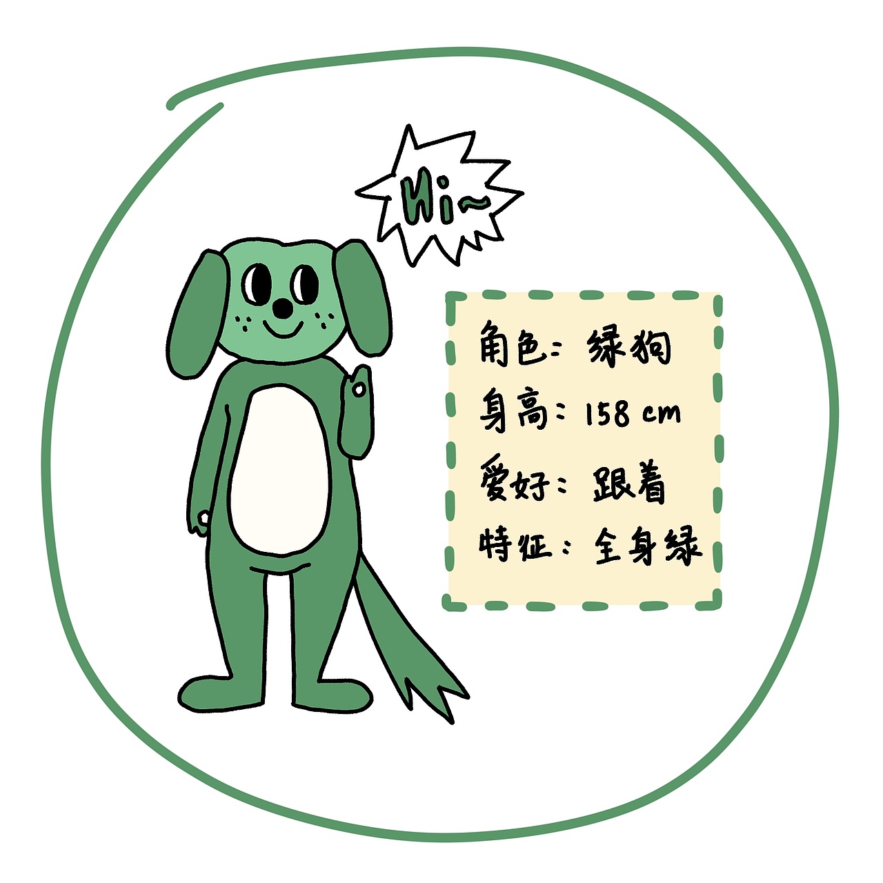 我和绿狗的夏日小剧场