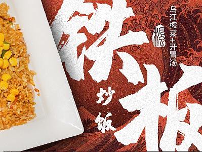 餐饮海报