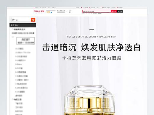 面霜详情页