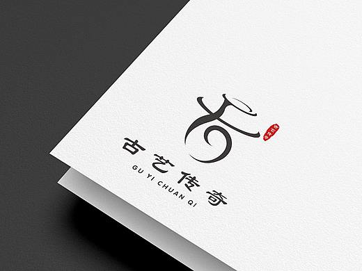古艺传奇-logo设计-古董文玩类logo