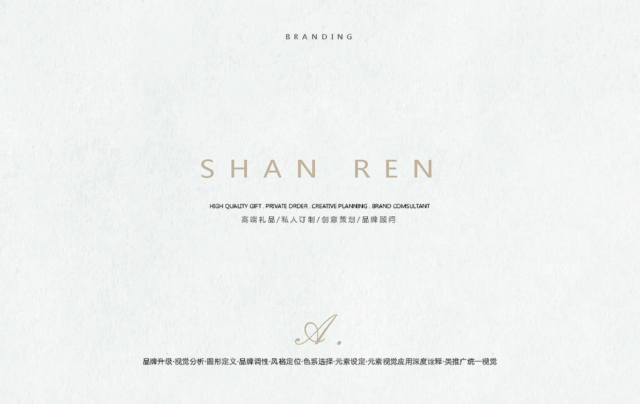 山人品牌策划-logo+vi设计