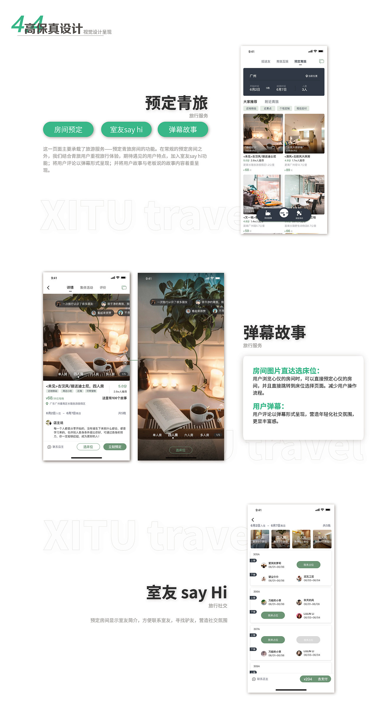 「中国产品设计大赛赛季一」给旅行来点热情