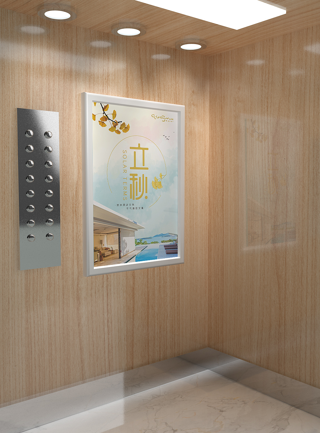 清沐酒店立秋节气海报