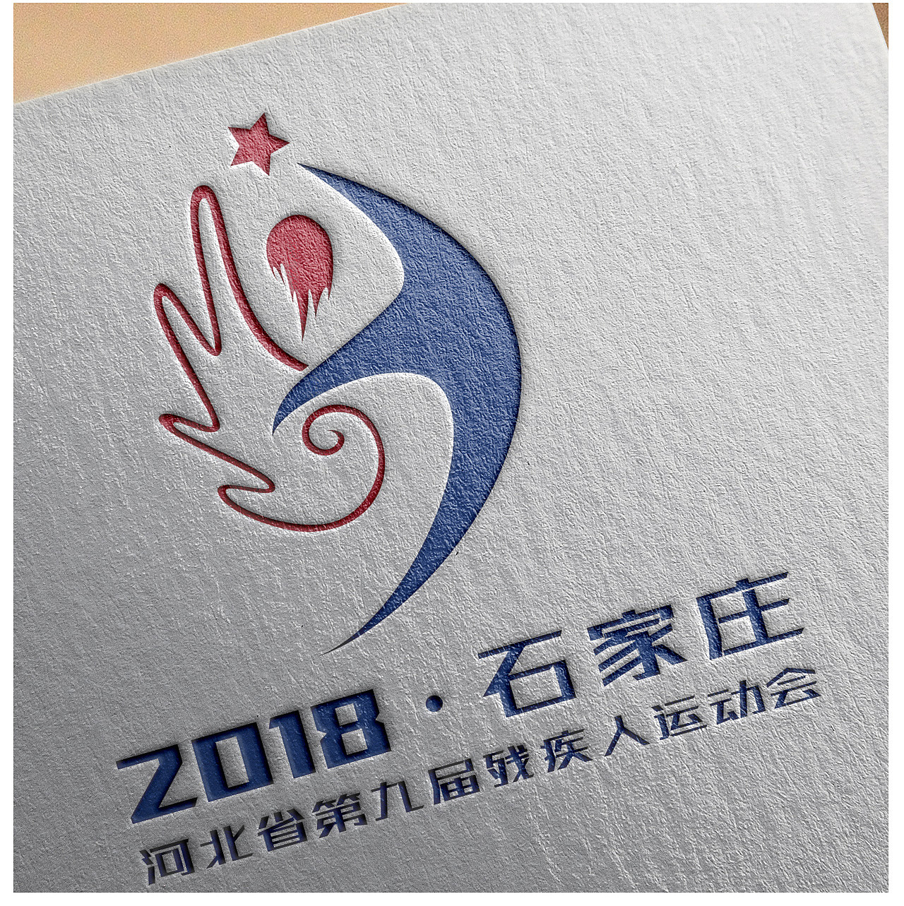 河北省第九届残疾人运动会logo设计提案（图ZMTAwMDk4MDc2） - Logo - 站酷设计师zxx0157原创素材 - 站酷ZCOOL