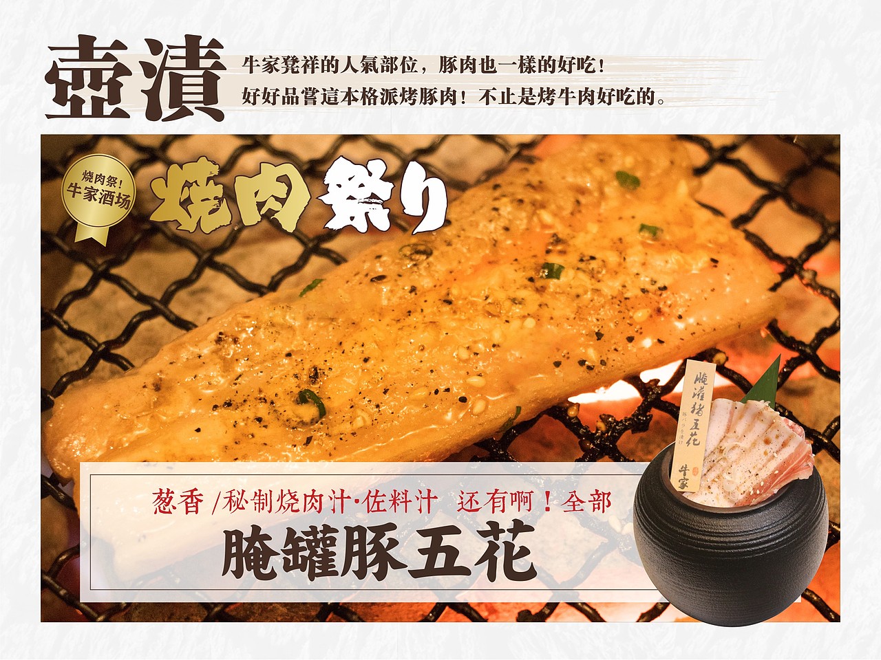 牛家酒场-豚肉系列（图ZMTA4MDMzMTg4） - 书籍/画册 - 站酷设计师彭灿198811010原创素材 - 站酷ZCOOL