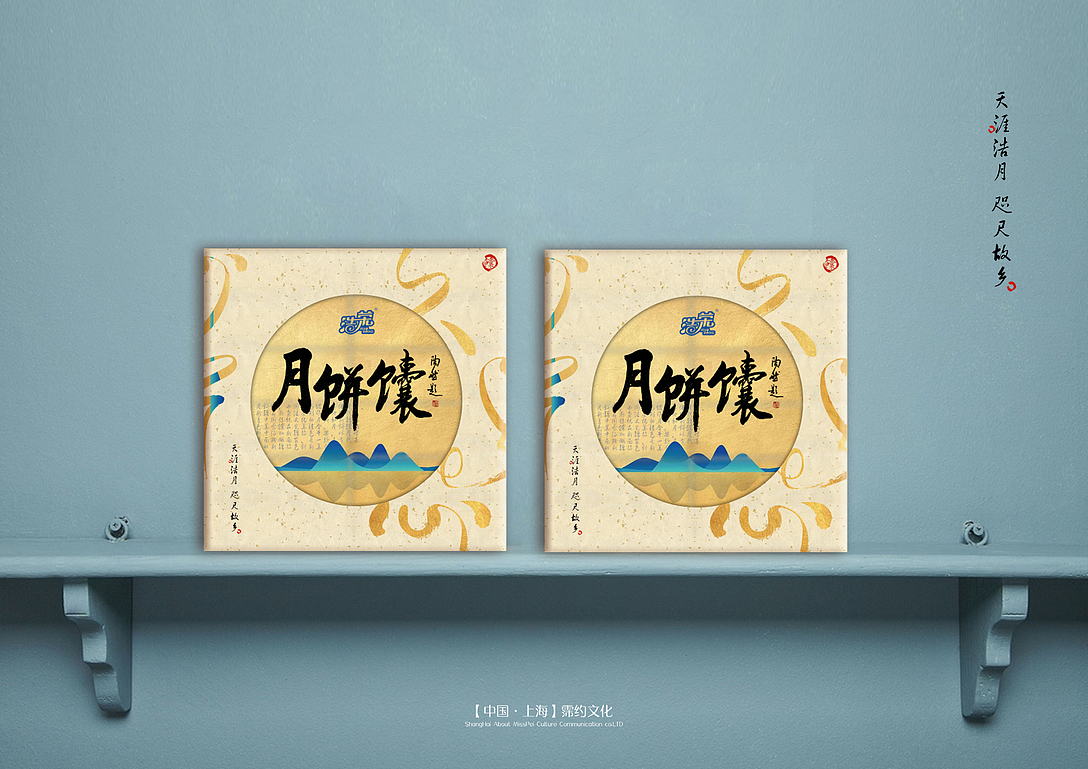 【霈约出品】中秋佳品月饼馕（图ZMTMyNzU3MjY4） - 品牌 - 站酷设计师霈约文化原创素材 - 站酷ZCOOL