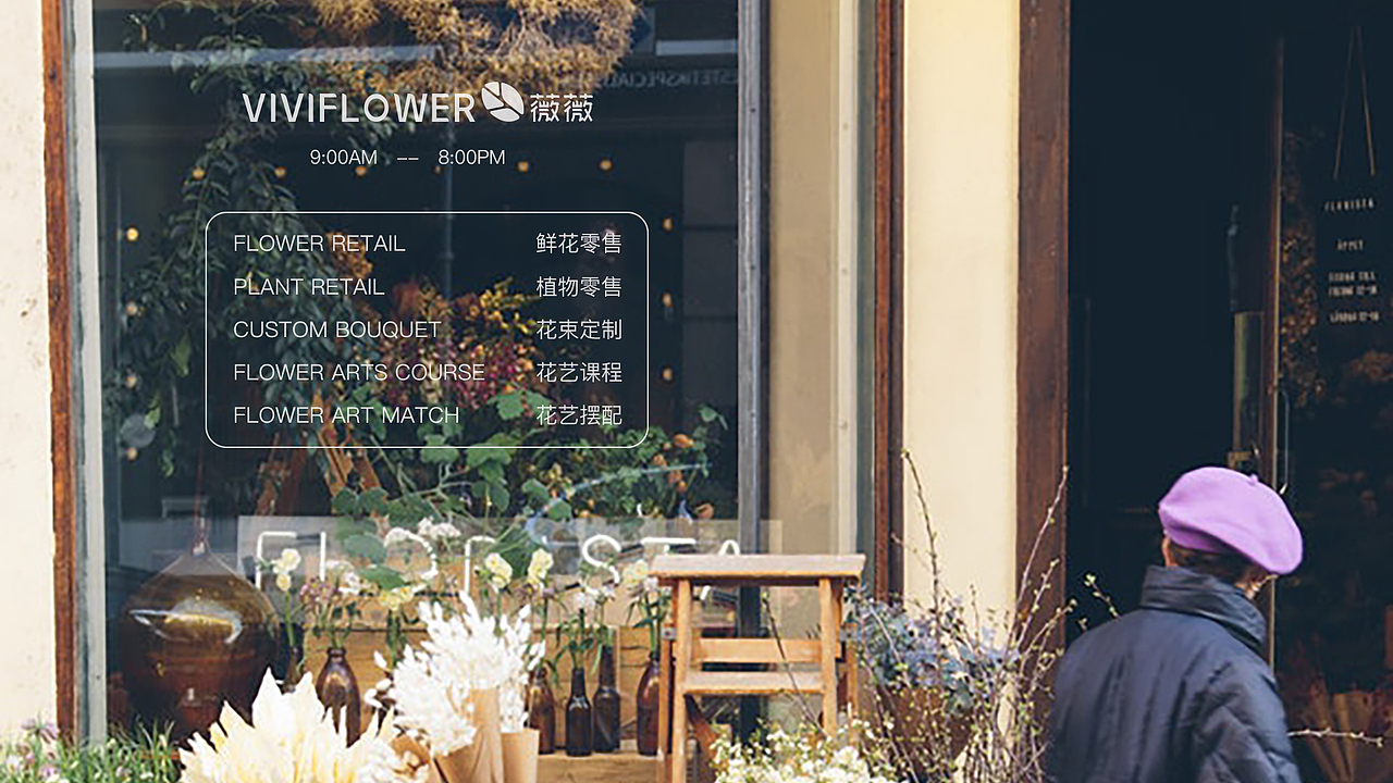 薇薇花艺-花店品牌设计（图ZMTY2OTY3MjEy） - 品牌 - 站酷设计师大壮z原创素材 - 站酷ZCOOL