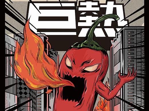 餐饮品牌 | Super hot ×logo全案设计