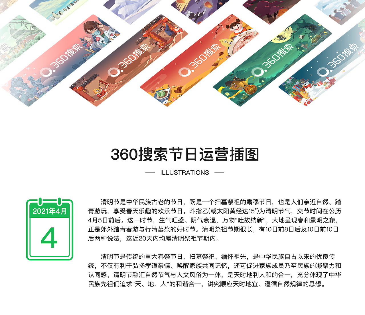 2021年《清明节》插图（图ZMjQ5ODA2NTU2） - 商业插画 - 站酷设计师360搜索UED原创素材 - 站酷ZCOOL