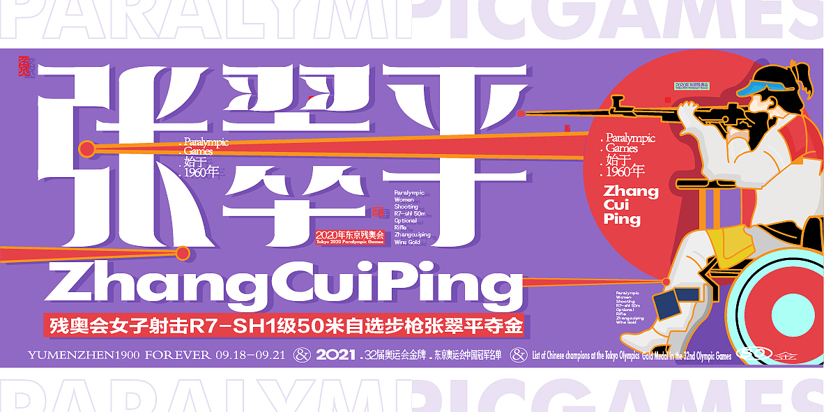 中国金牌集合#奥运会#残奥会