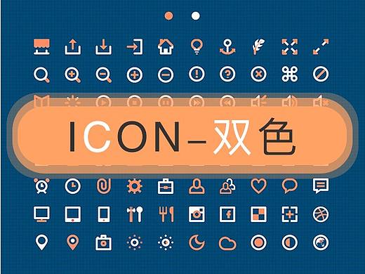 Icon作品-双色