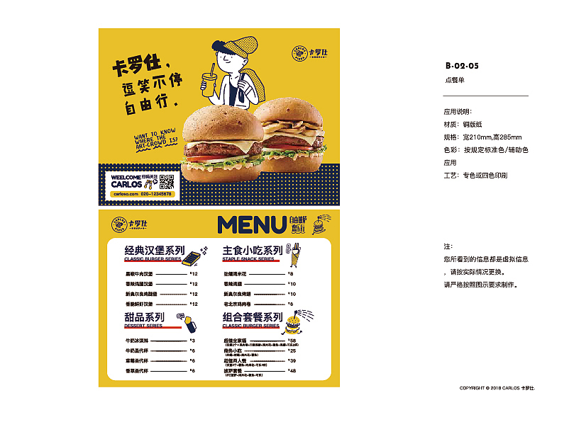 卡罗仕-餐饮品牌设计策划